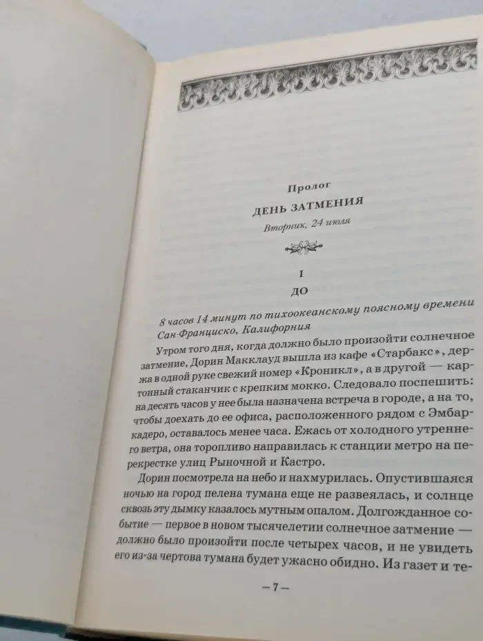 Книга-загадка, книга-бестселлер. Бездна