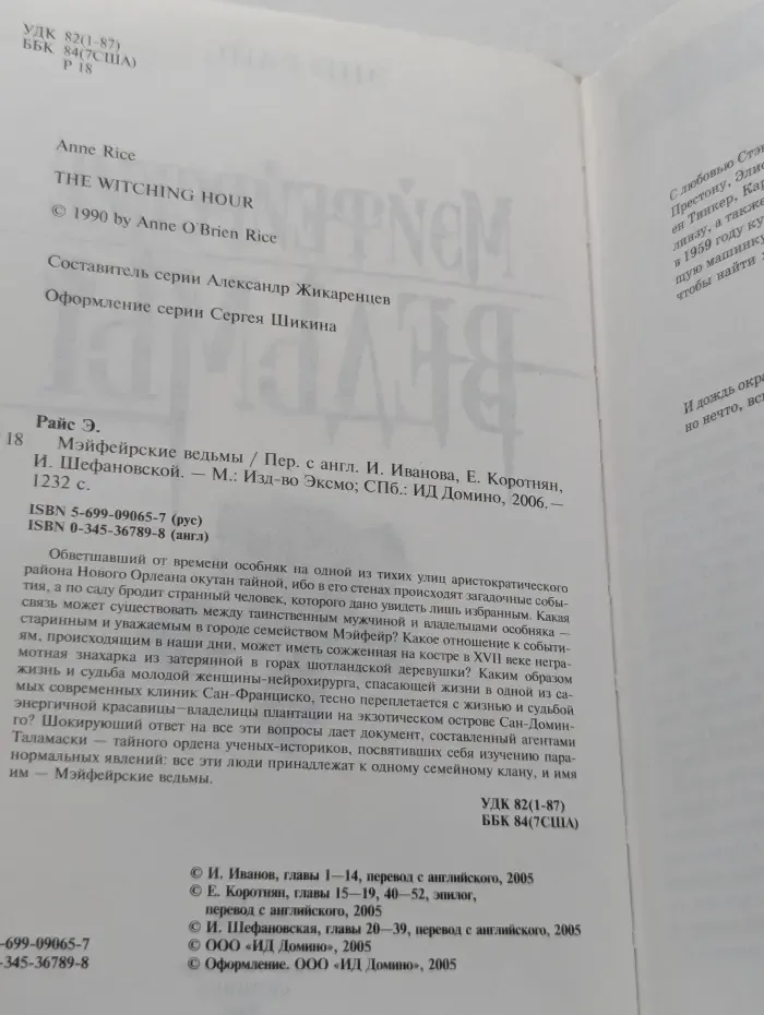 Мэйфейрские ведьмы