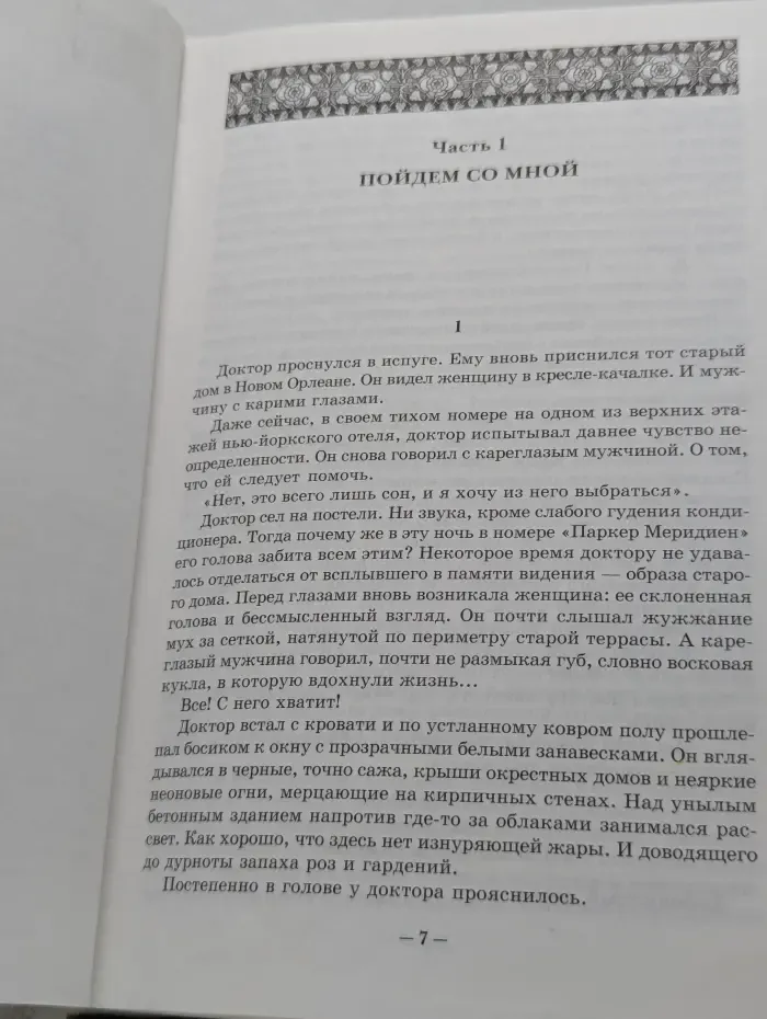 Мэйфейрские ведьмы