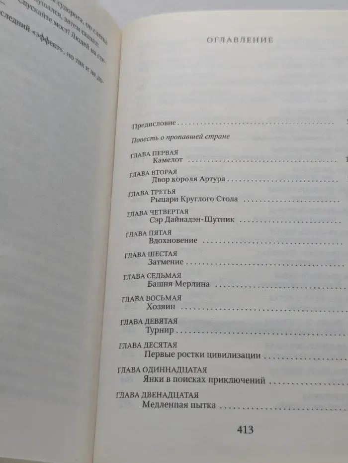 Золотая коллекция для юношества. Янки при дворе короля Артура