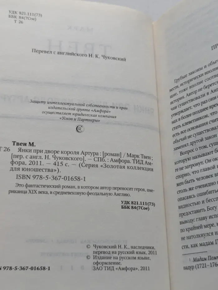 Золотая коллекция для юношества. Янки при дворе короля Артура