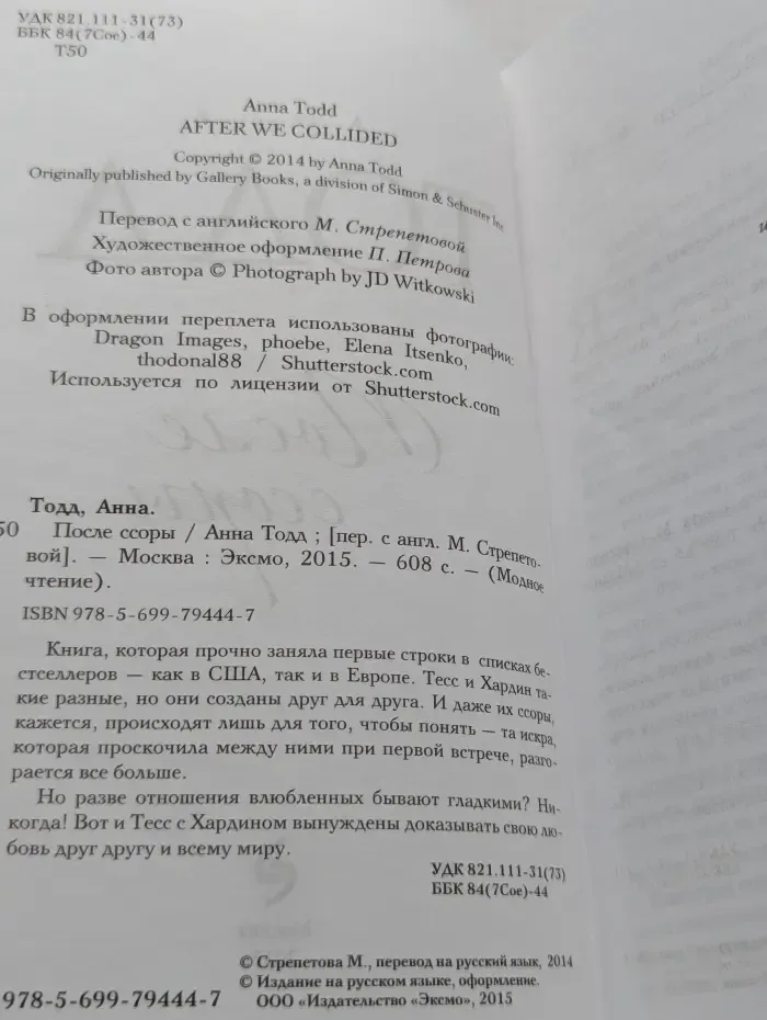Модное чтение. После ссоры
