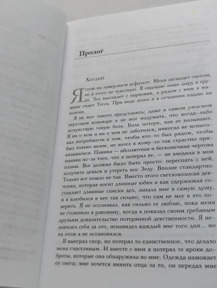 Модное чтение. После ссоры