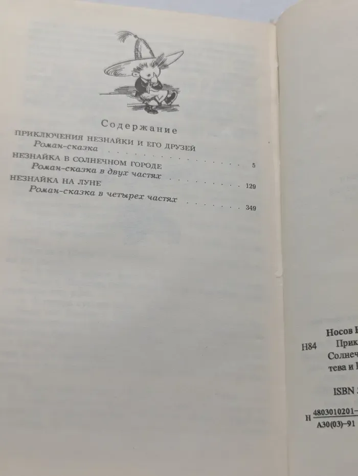 Приключения Незнайки и его друзей