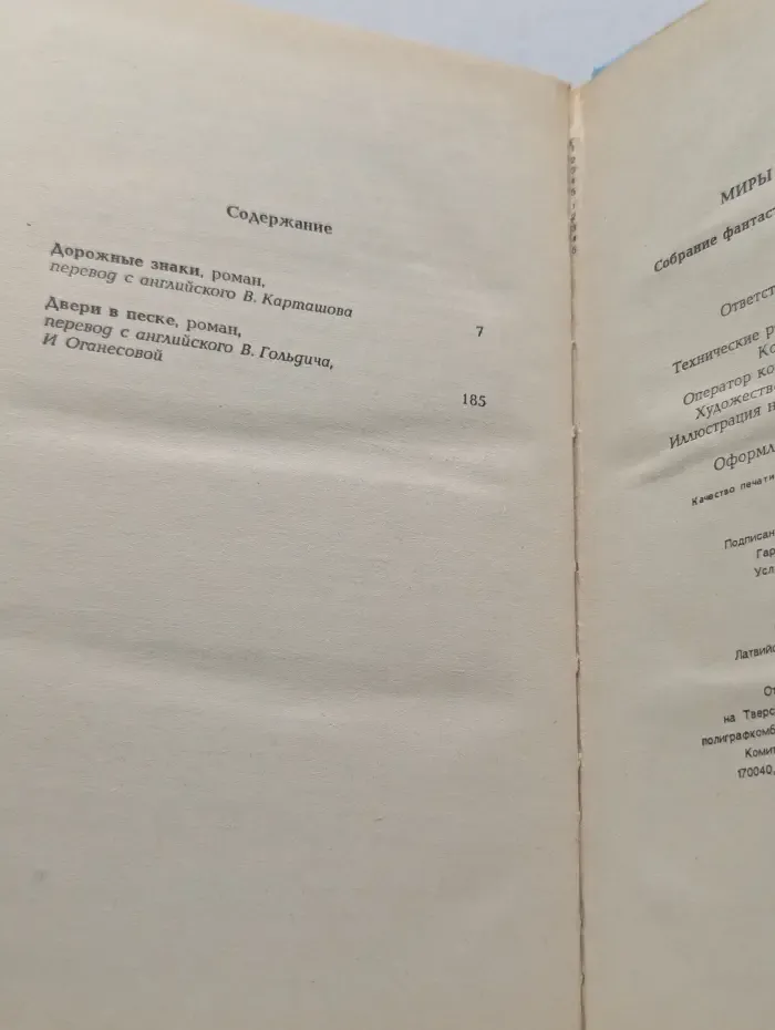 Миры Роджера Желязны. Том 3