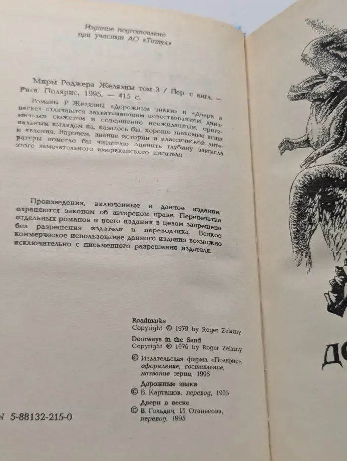Миры Роджера Желязны. Том 3