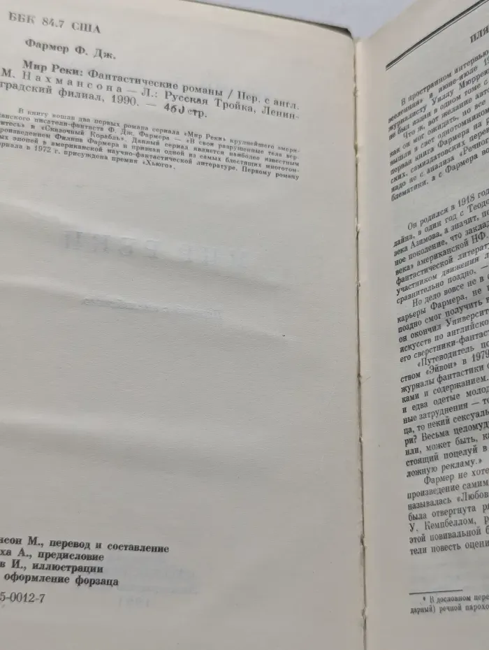 Мир Реки