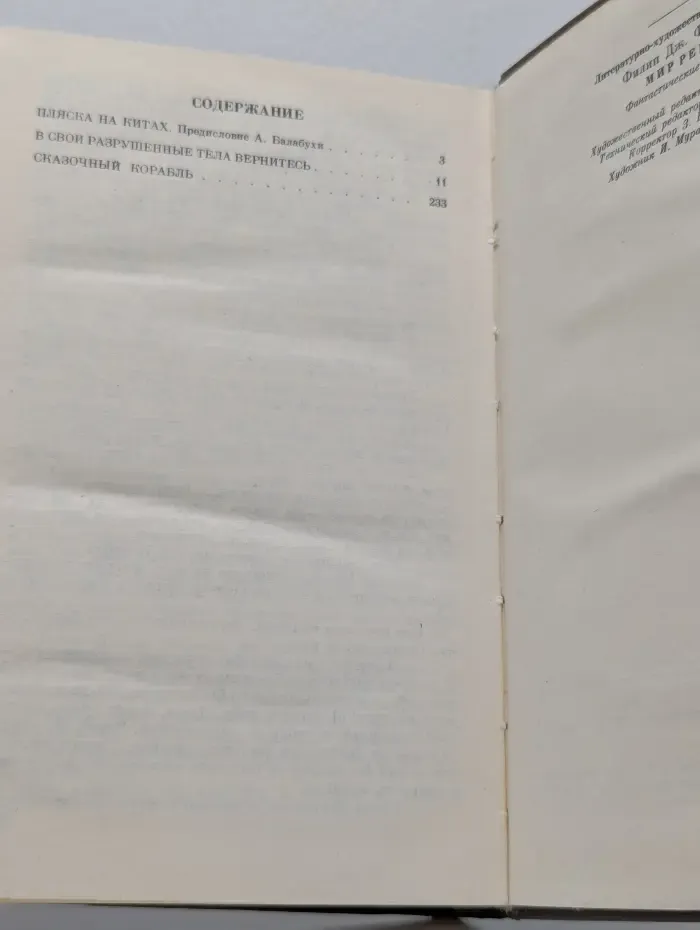 Мир Реки