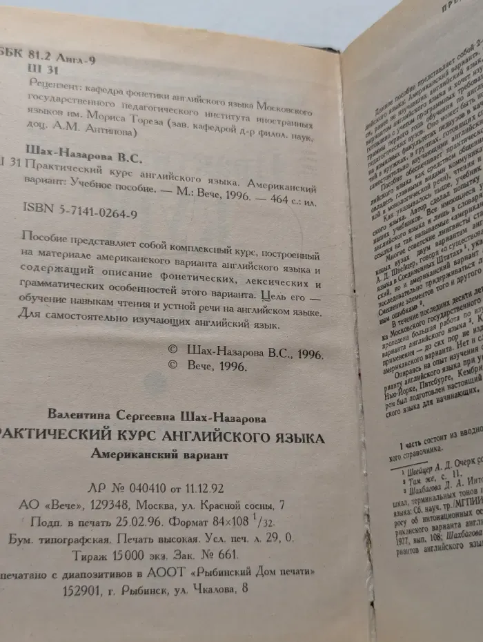 Практический курс английского языка. Американский вариант