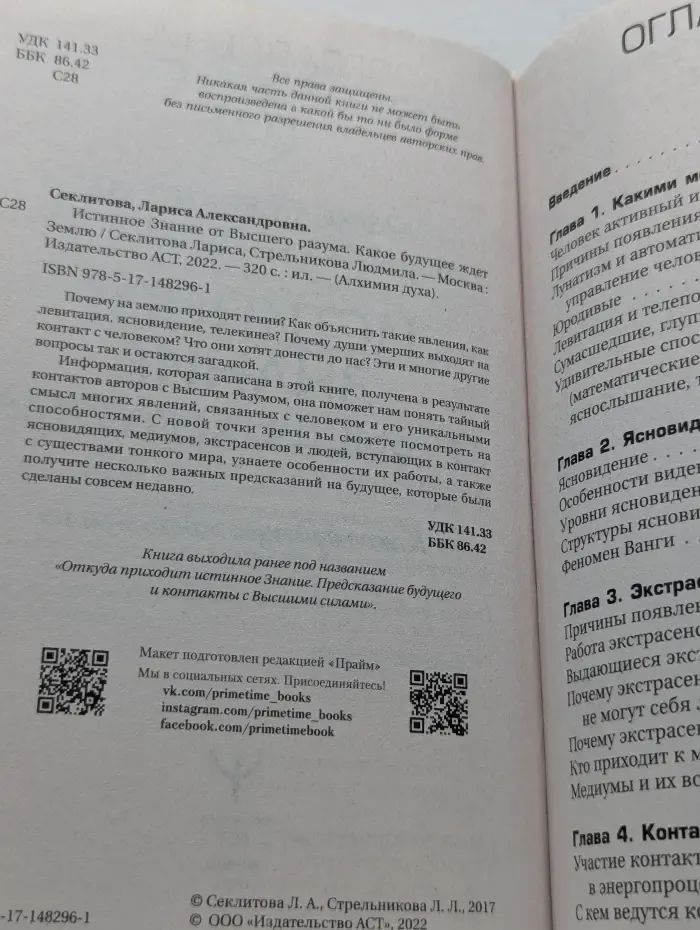 Алхимия духа. Истинное Знание от Высшего разума. Какое будущее ждет Землю