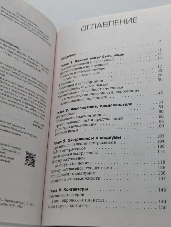 Алхимия духа. Истинное Знание от Высшего разума. Какое будущее ждет Землю
