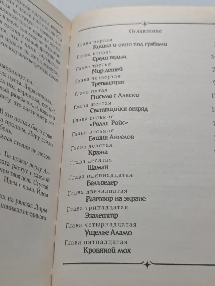 Чудесный нож