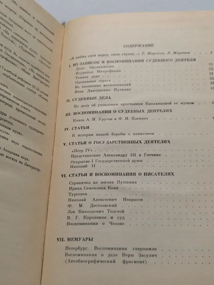 А. Ф. Кони. Избранное