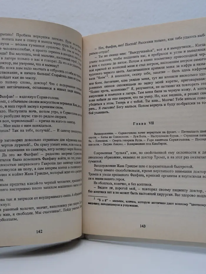 Капитан Сорви-голова