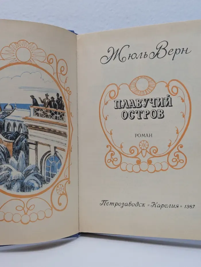 Плавучий остров