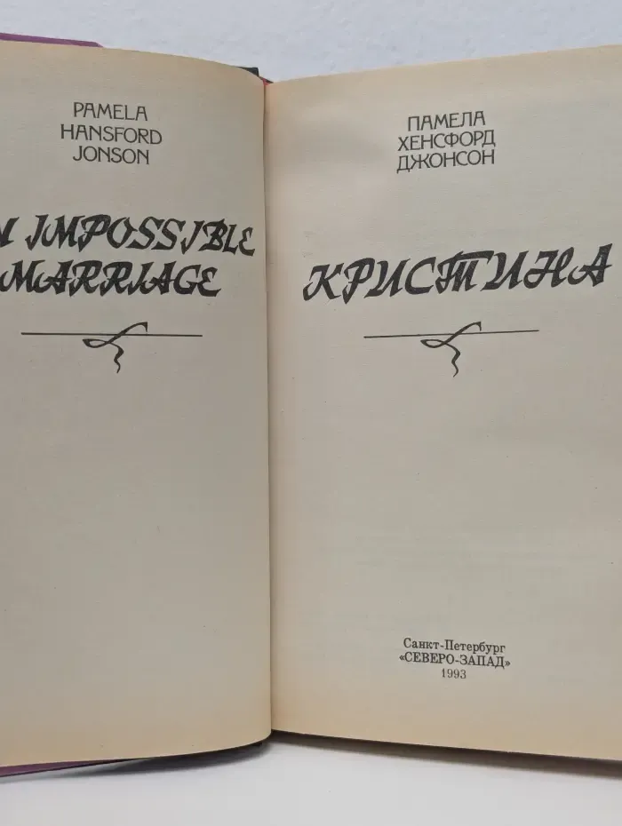 Женская библиотека. Кристина