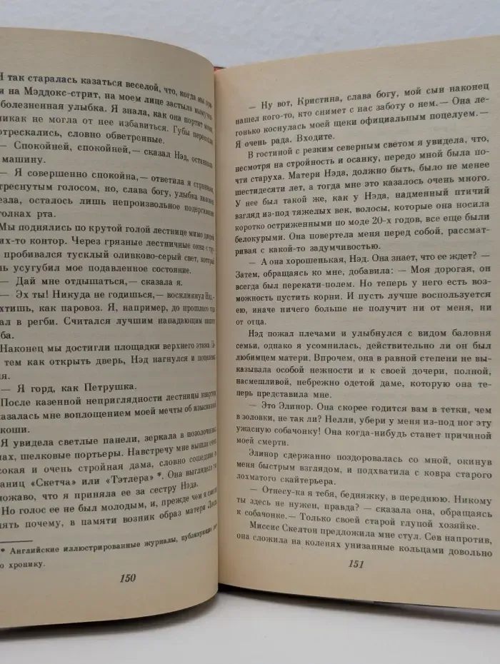 Женская библиотека. Кристина