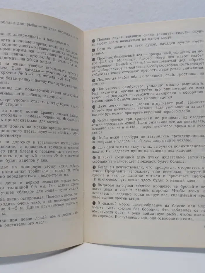 Мир твоих увлечений. Секреты рыбацких удач