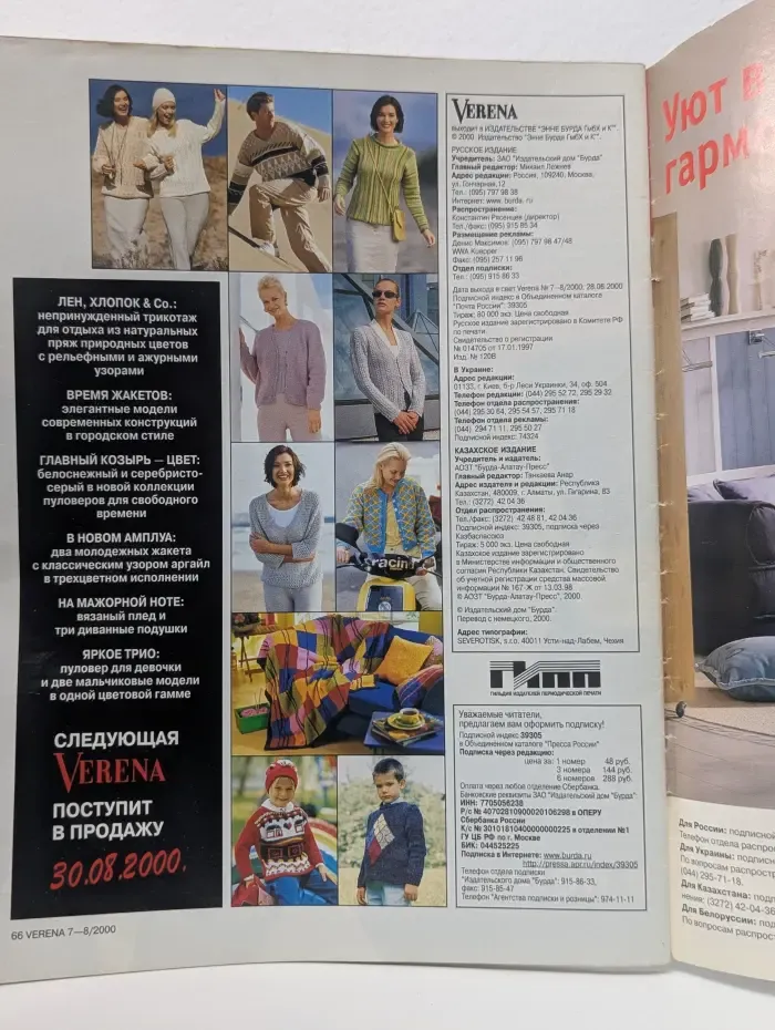 Verena. Выпуск № 7-8/2000