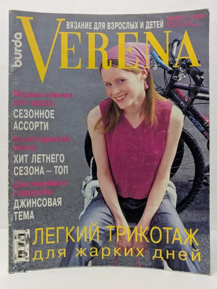 Verena. Выпуск № 7-8/2000