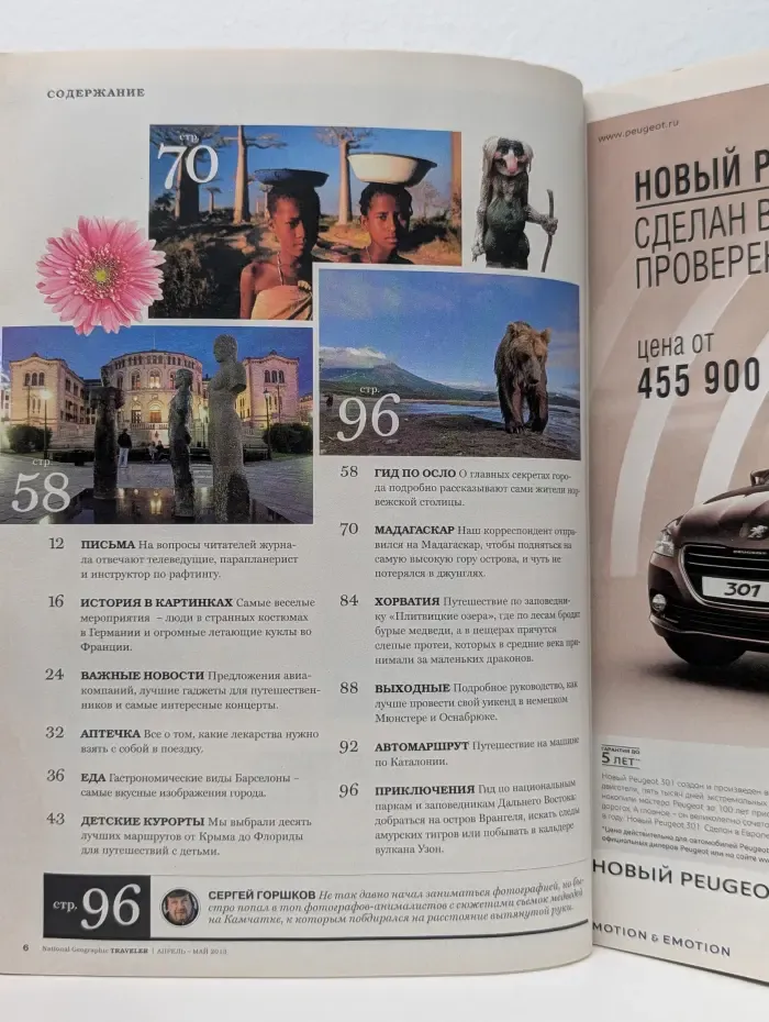 National Geographic Traveler. Выпуск № 4-5/2013