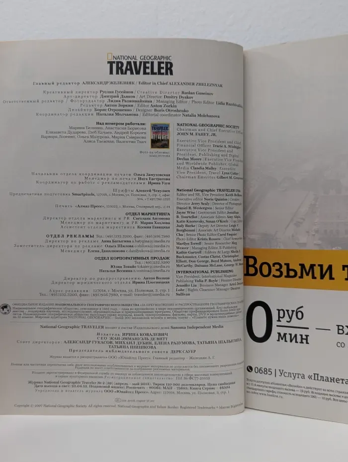 National Geographic Traveler. Выпуск № 4-5/2013