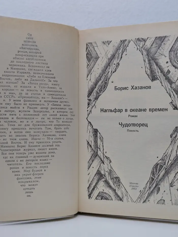 Альфа-фантастика. Нагльфар в океане времен