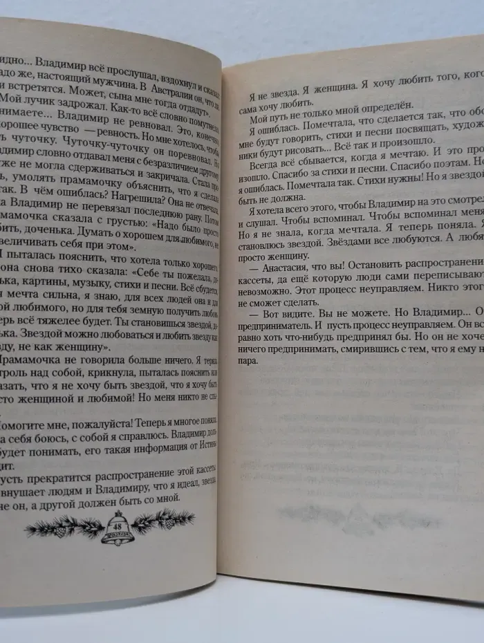 Пространство любви. Книга 3