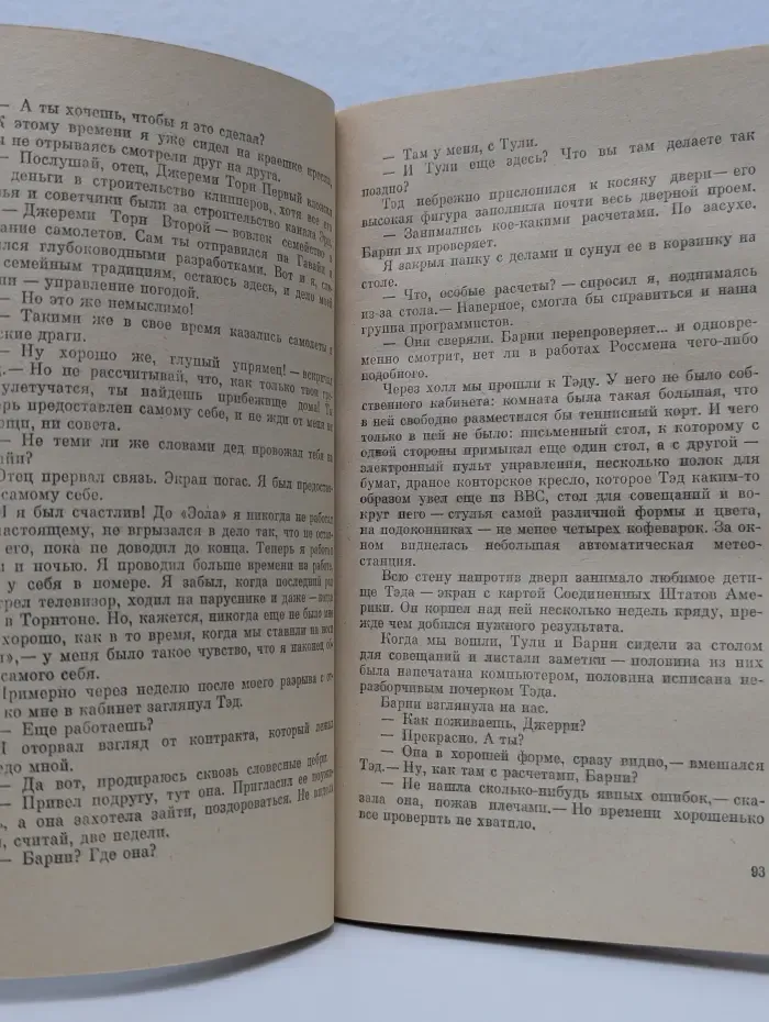 Властелины погоды