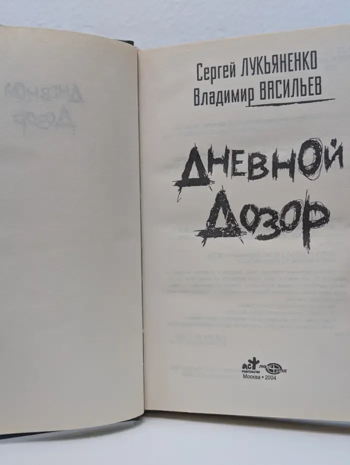 Дневной Дозор