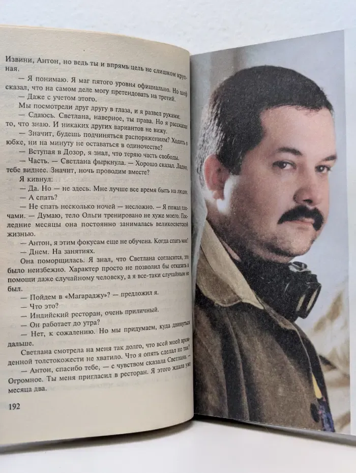 Ночной Дозор