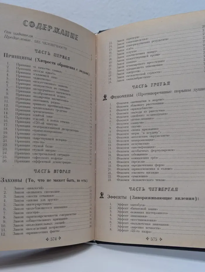 Интриги, мошенничество, трюки