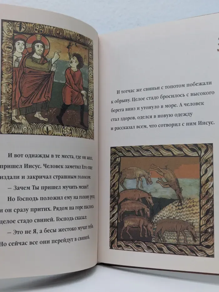 Евангельская история для детей