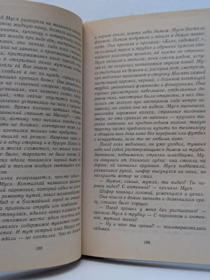 Женщина-апельсин. Книга 3. Поезд для Анны Карениной