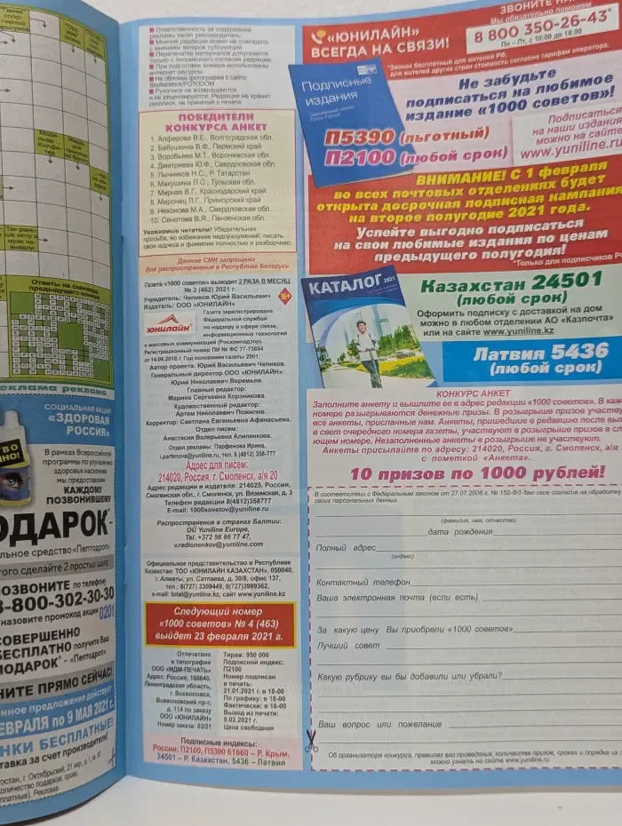 1000 советов. Выпуск № 3/2021