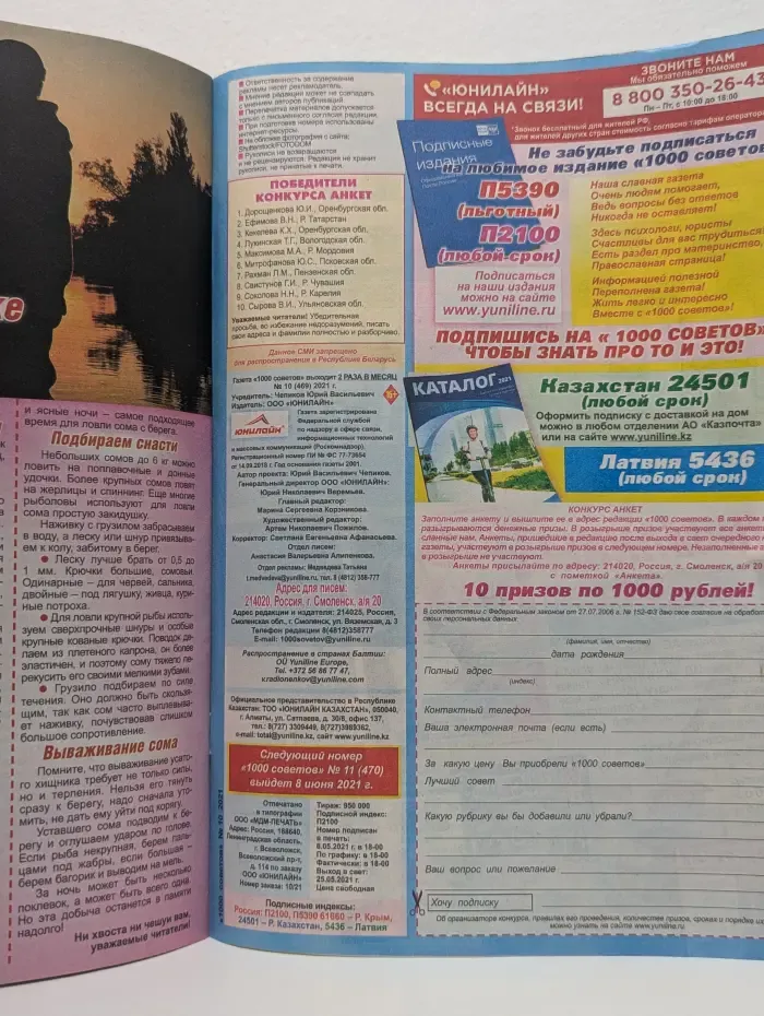 1000 советов. Выпуск № 10/2021