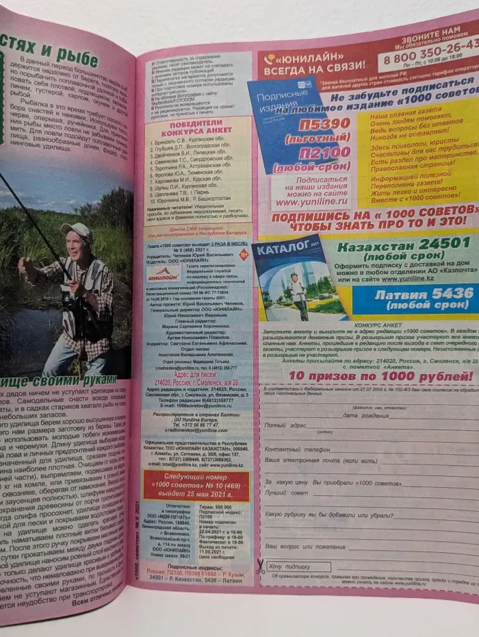 1000 советов. Выпуск № 9/2021