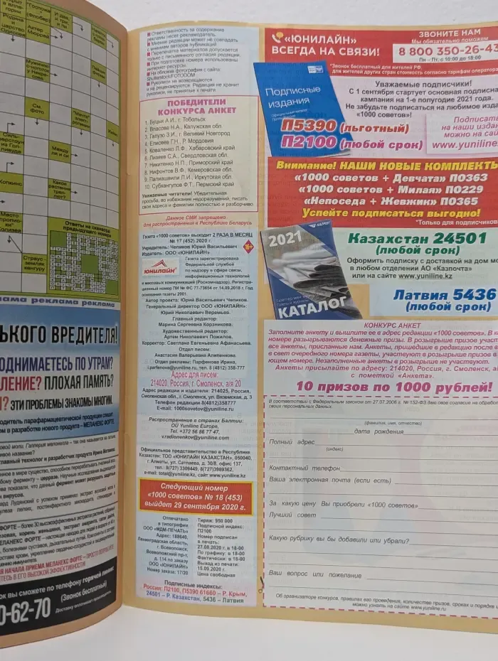 1000 советов. Выпуск № 17/2020