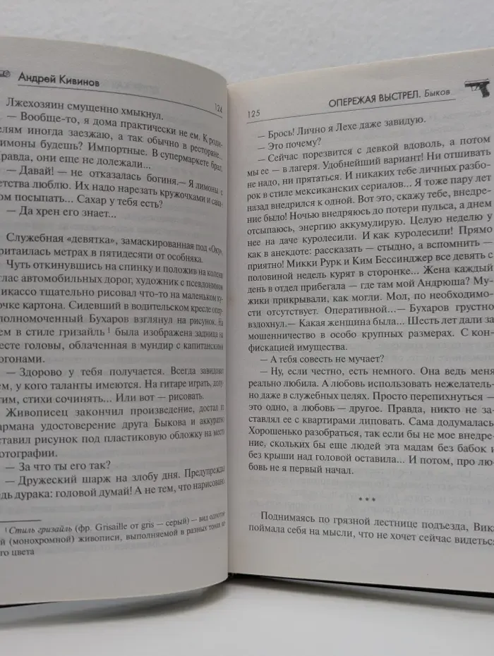 Опережая выстрел. Книга 2. Цепная реакция.