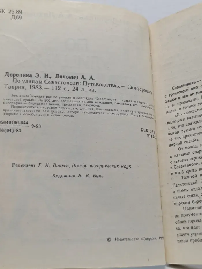 По улицам Севастополя