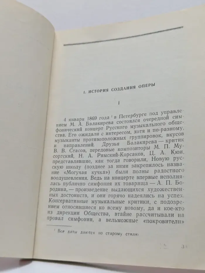 Князь Игорь. А. П. Бородина