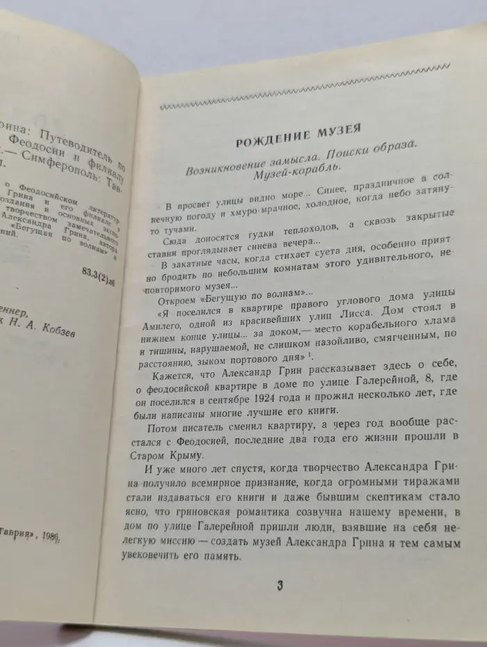 Дом-музей А. С. Грина