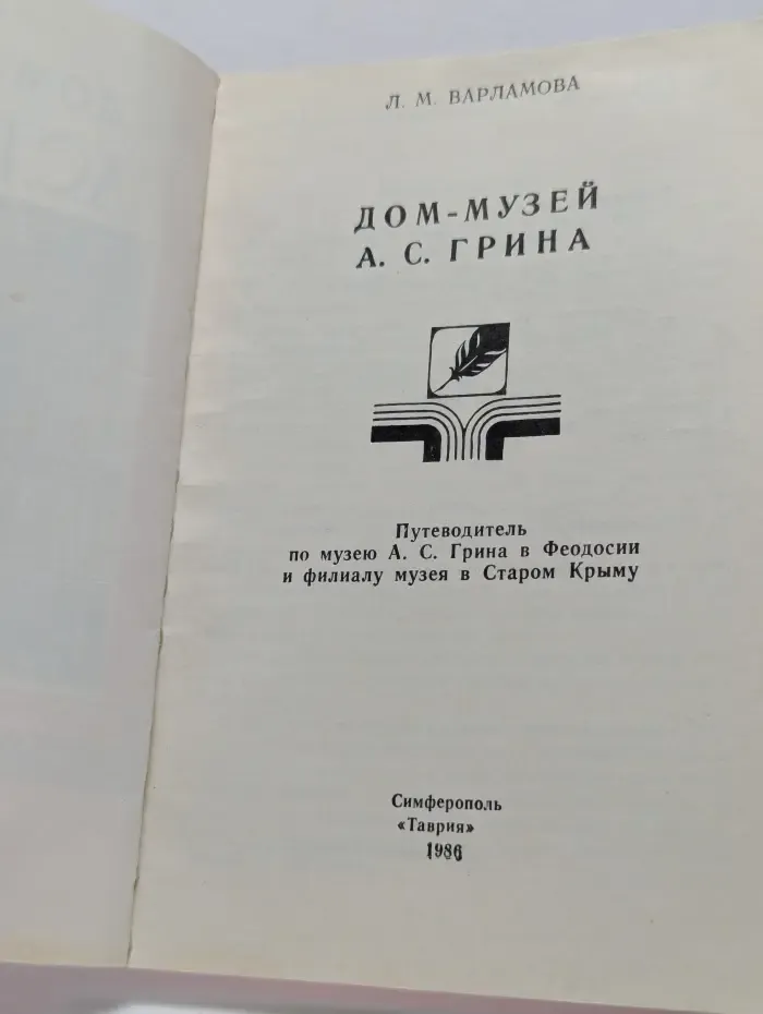 Дом-музей А. С. Грина