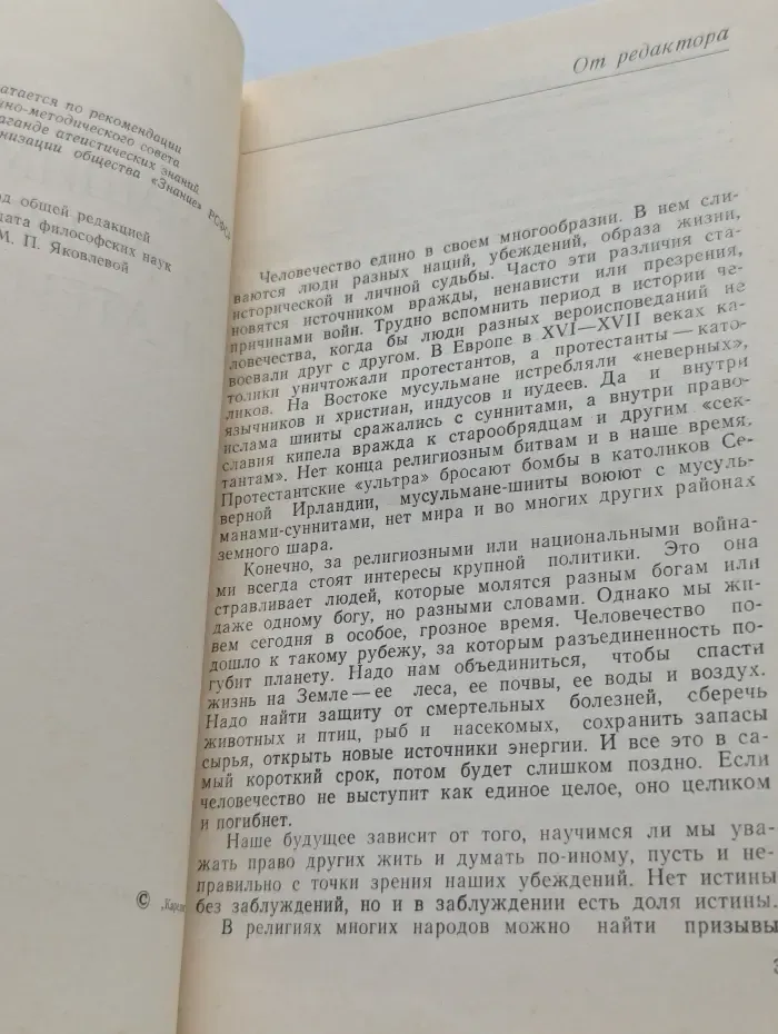 Учащимся о религии и атеизме