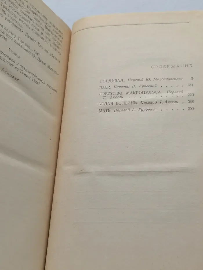 Библиотека зарубежной классики. Гордубал