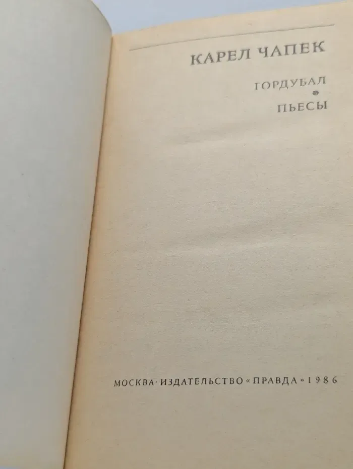 Библиотека зарубежной классики. Гордубал