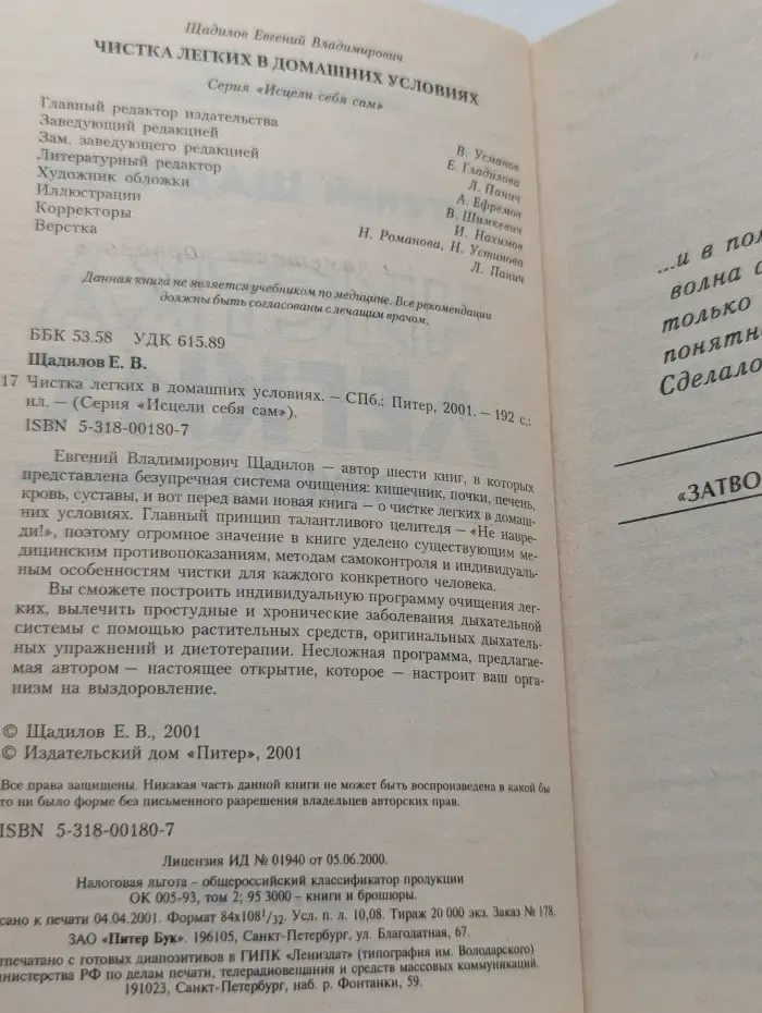 Исцели себя сам. Чистка легких в домашних условиях