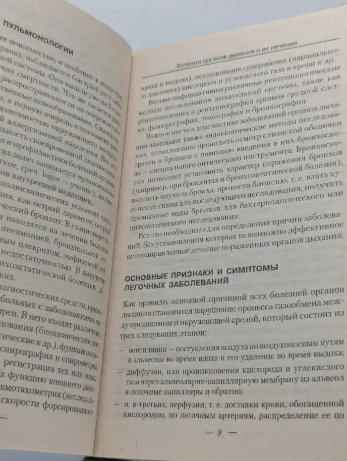 Исцели себя сам. Чистка легких в домашних условиях