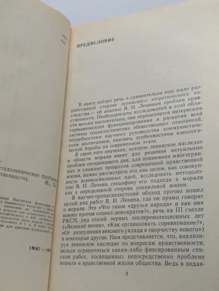 Человек и мораль