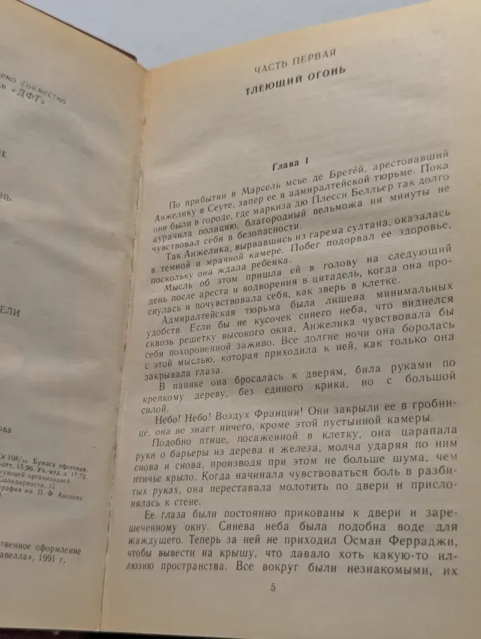 Бунт Анжелики